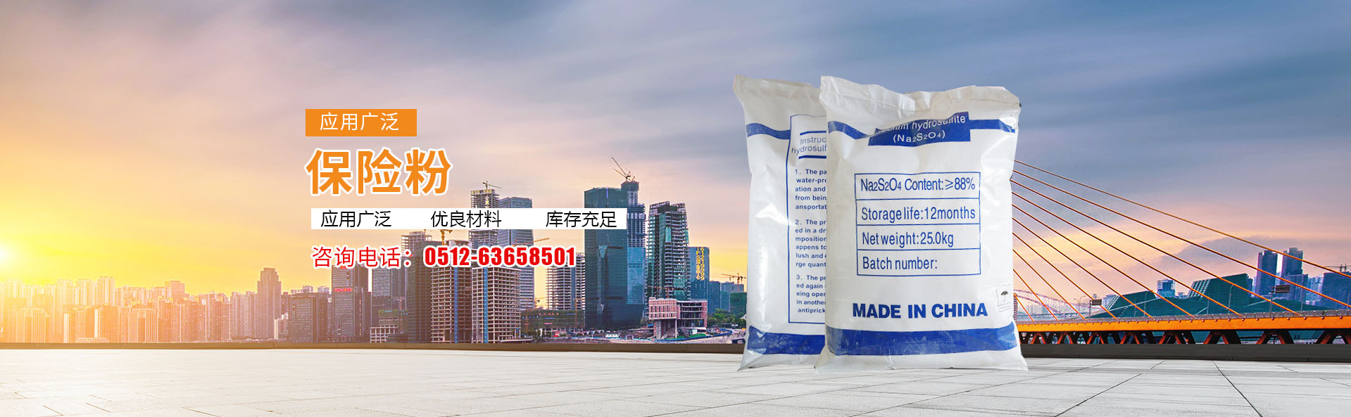 EDTA四鈉廠家對外宣傳圖片